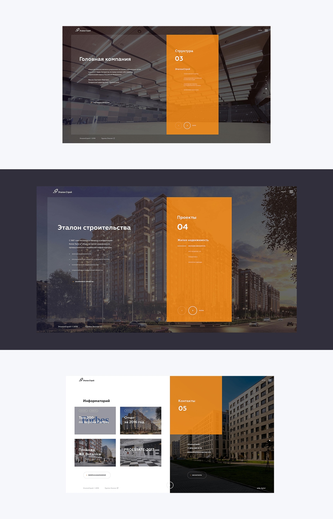 Only: Корпоративный сайт Эталон строй