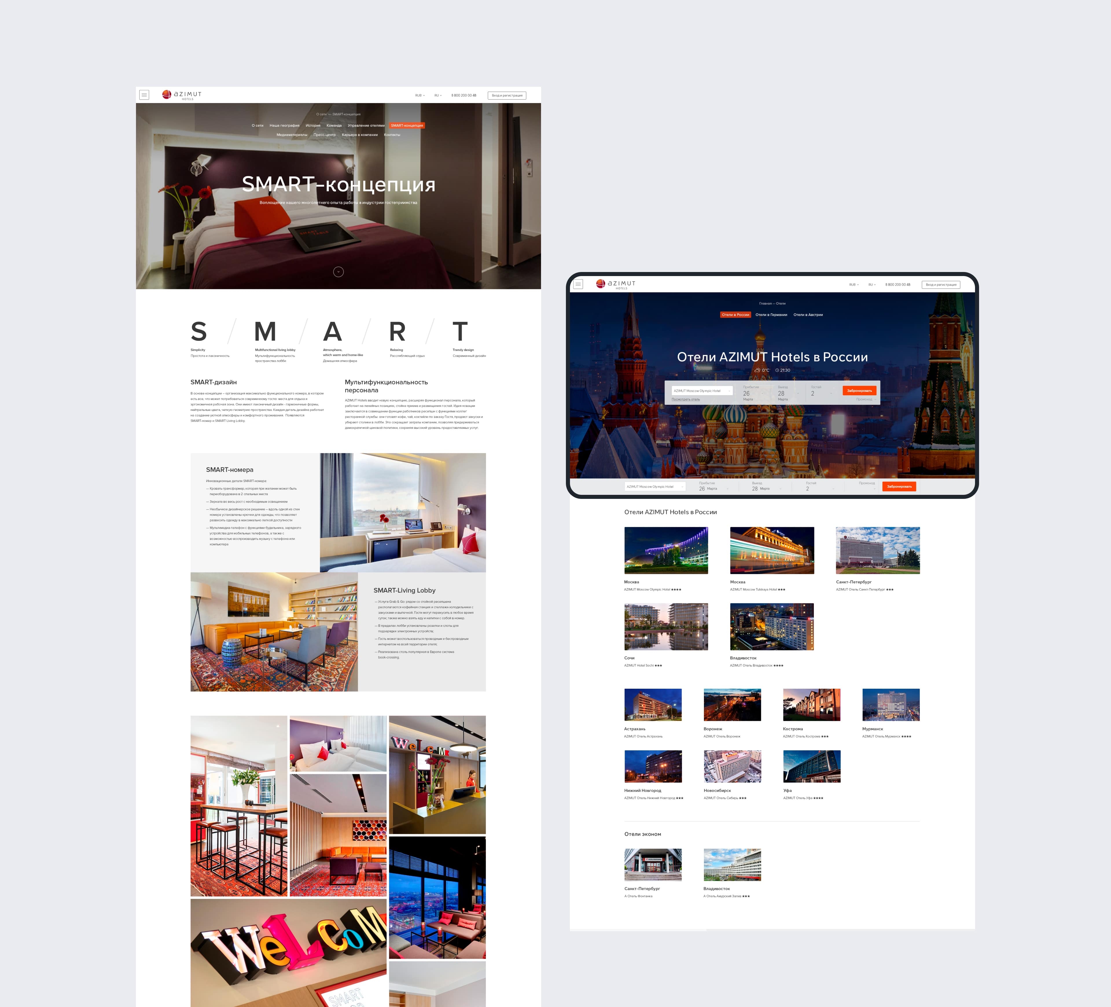Сеть отелей Азимут — разработка сайта | Кейс Only digital