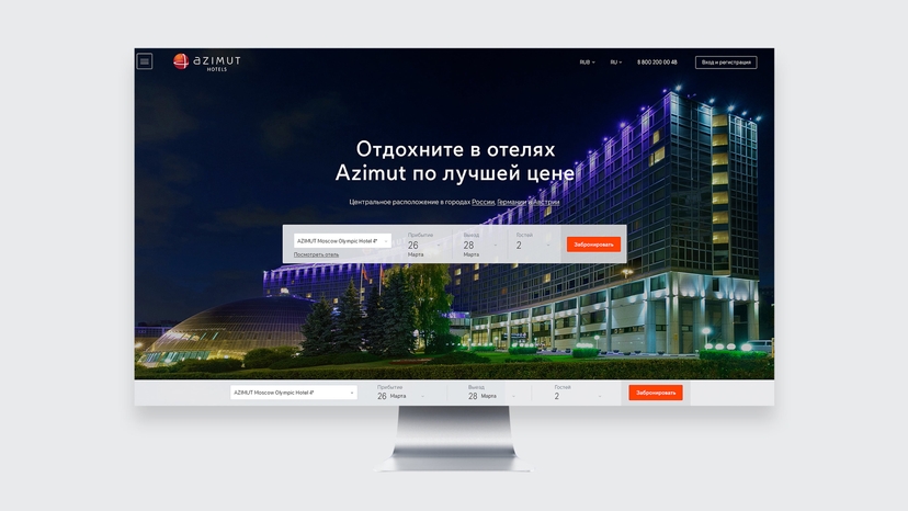 Сеть отелей Азимут — разработка сайта | Кейс Only digital