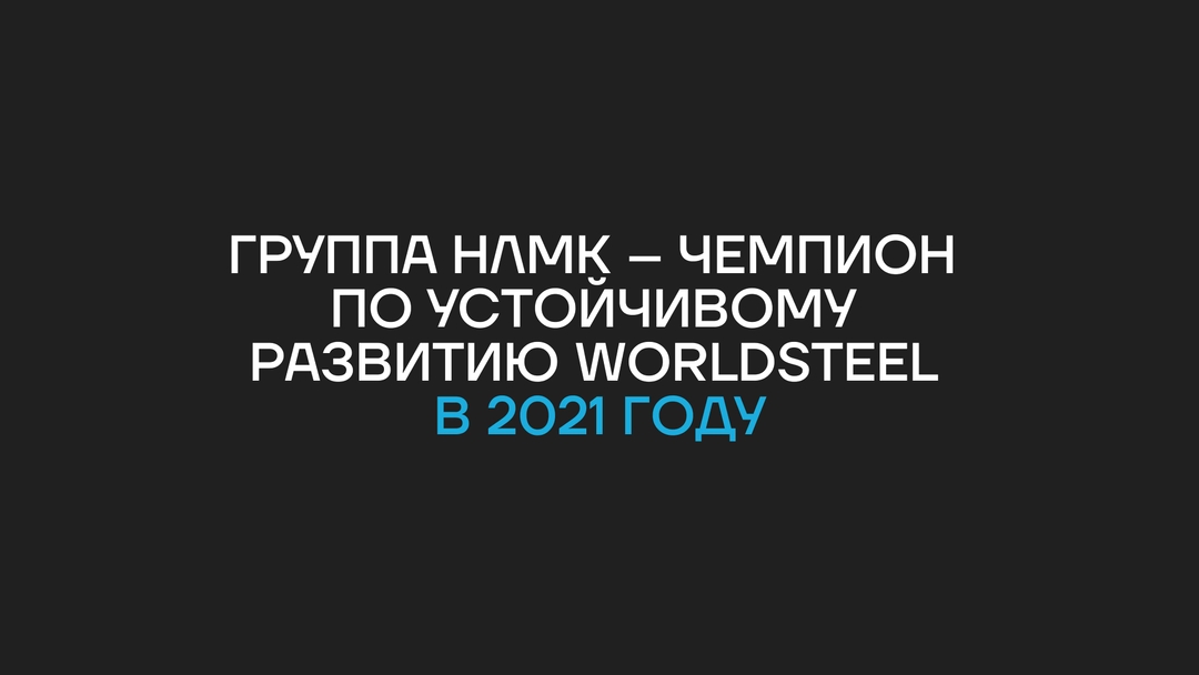Продуктовый сайт НЛМК — разработка сайта | Кейс Only digital