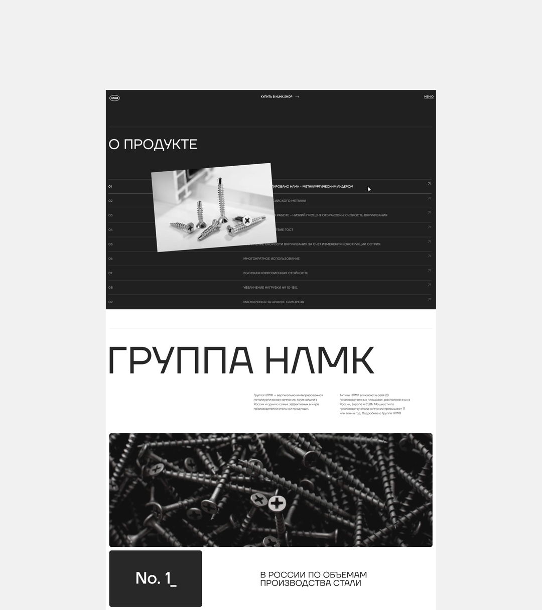 Продуктовый сайт НЛМК — разработка сайта | Кейс Only digital