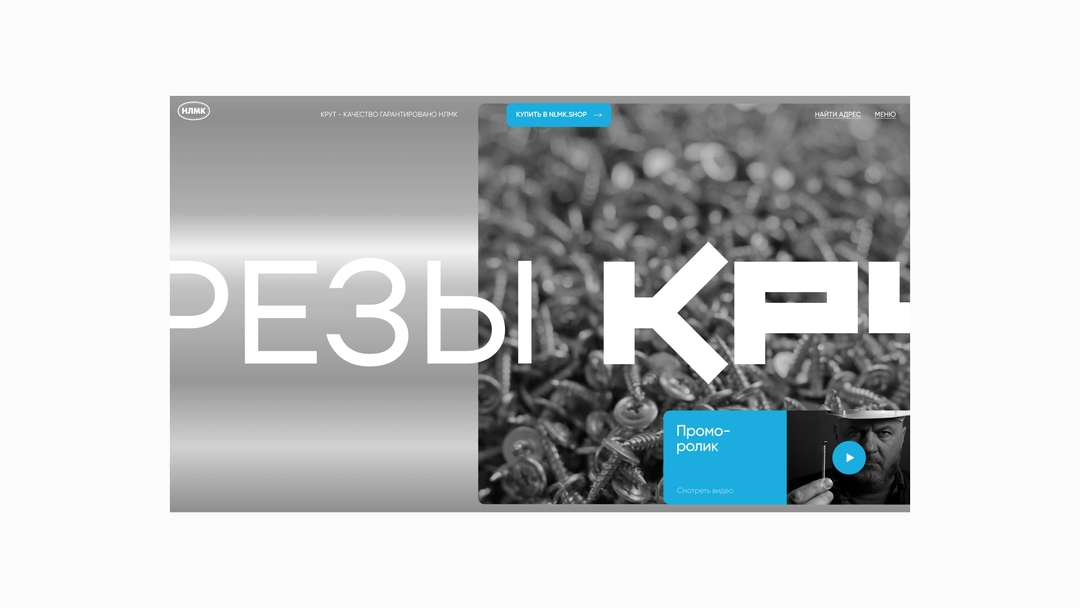 Продуктовый сайт НЛМК — разработка сайта | Кейс Only digital